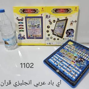 آيباد تعليمي كبير للأطفال – عربي/إنجليزي