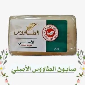 صابون الطاووس المغربي الأصلي