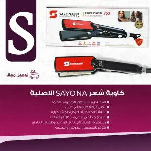 مكواة فرد الشعر سايونا Sayona SY-9295