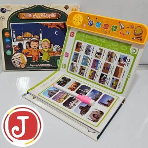 كتاب ناطق إلكتروني للأطفال مع أدعية