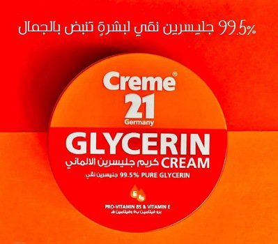 كريم الجليسرين الألماني من كريم 21