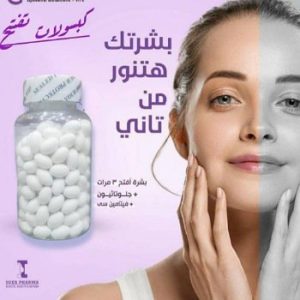 كبسولات فيتامين E الأصلية لبشرة ناعمة ومشرقة