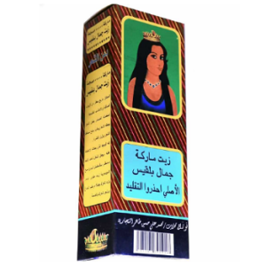 زيت جمال بلقيس لتكثيف وتطويل الشعر