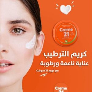 كريم Creme 21 المرطب شامل للوجه والجسم