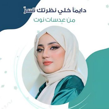 عدسات NOTE الشهرية تناسب كل بشرة