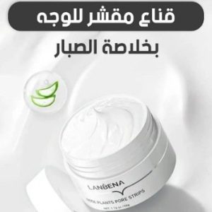 قناع لانبينا لإزالة الرؤوس السوداء والبيضاء