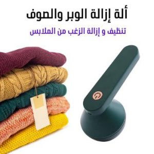 مزيل الوبر الكهربائي بشفرات ستانلس ستيل